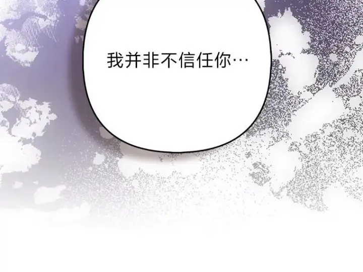 漫画《大公家的狐狸皇女》27.夏洛特的过去第103张图