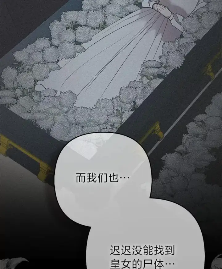 漫画《大公家的狐狸皇女》27.夏洛特的过去第105张图