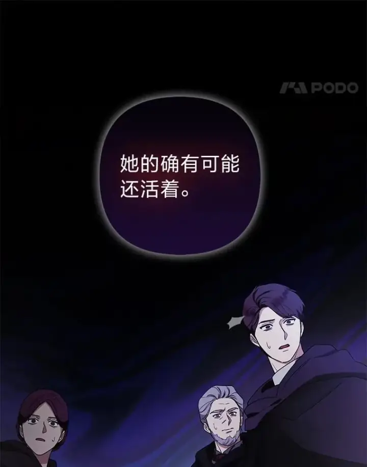漫画《大公家的狐狸皇女》27.夏洛特的过去第110张图