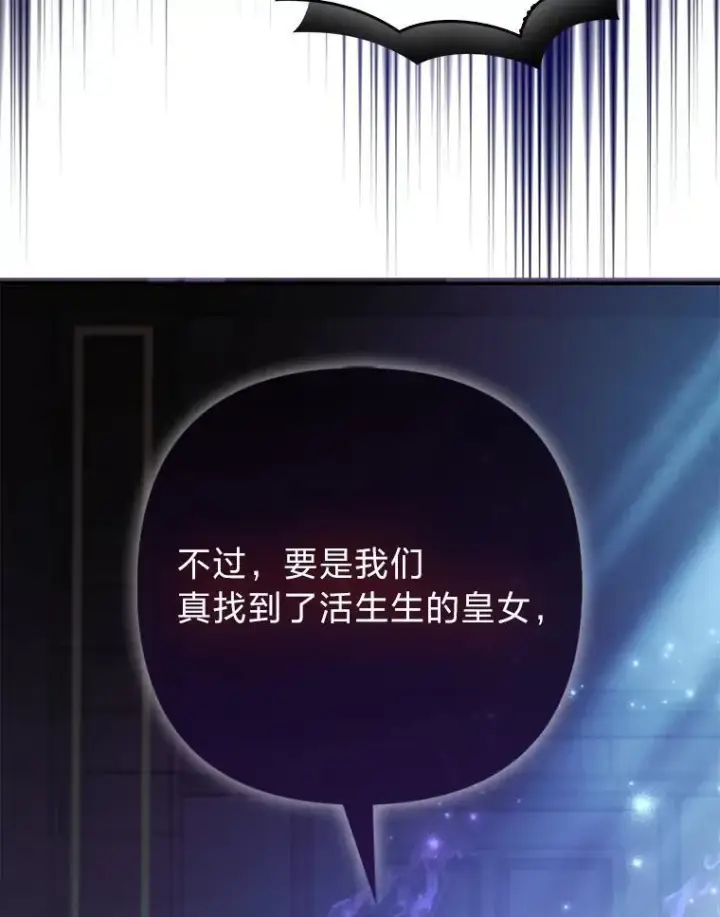 漫画《大公家的狐狸皇女》27.夏洛特的过去第112张图