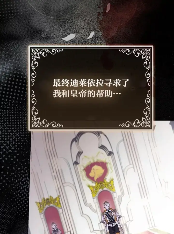 漫画《大公家的狐狸皇女》27.夏洛特的过去第12张图