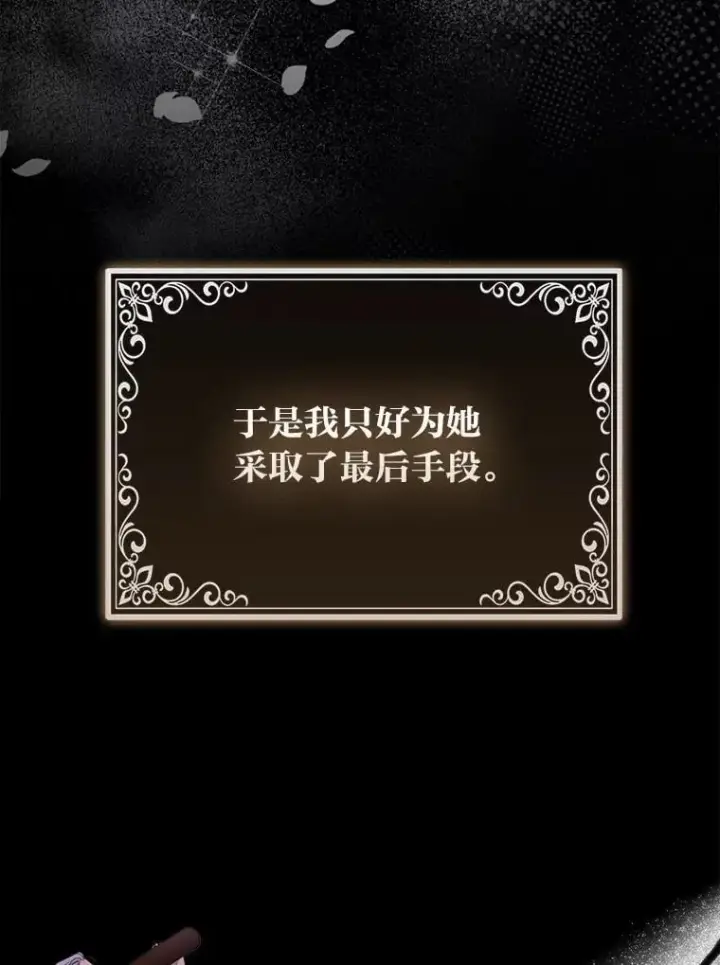漫画《大公家的狐狸皇女》27.夏洛特的过去第16张图