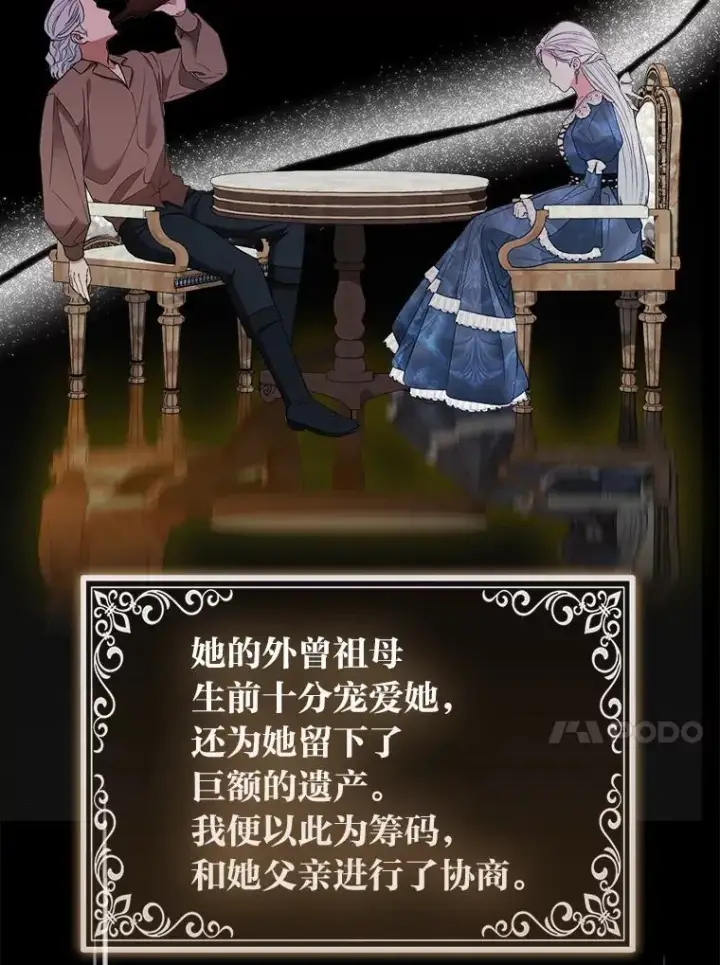 漫画《大公家的狐狸皇女》27.夏洛特的过去第17张图