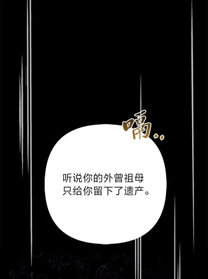 漫画《大公家的狐狸皇女》27.夏洛特的过去第18张图