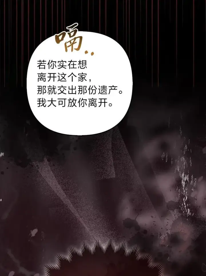 漫画《大公家的狐狸皇女》27.夏洛特的过去第21张图