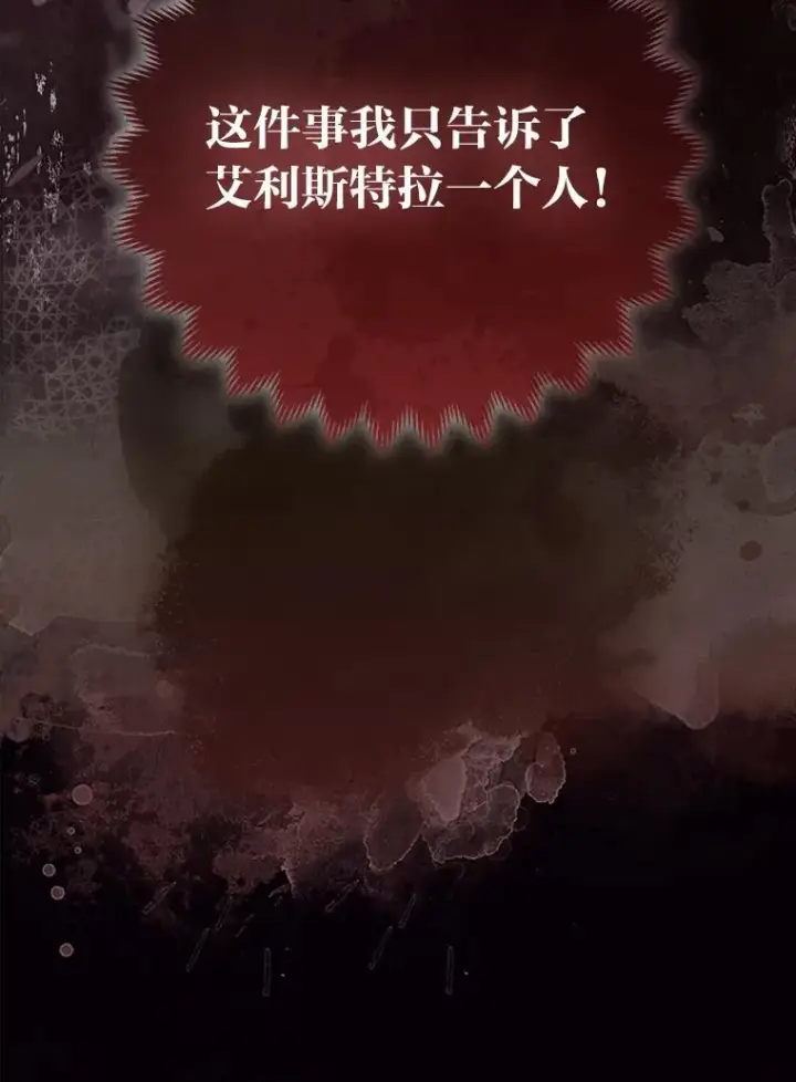 漫画《大公家的狐狸皇女》27.夏洛特的过去第22张图