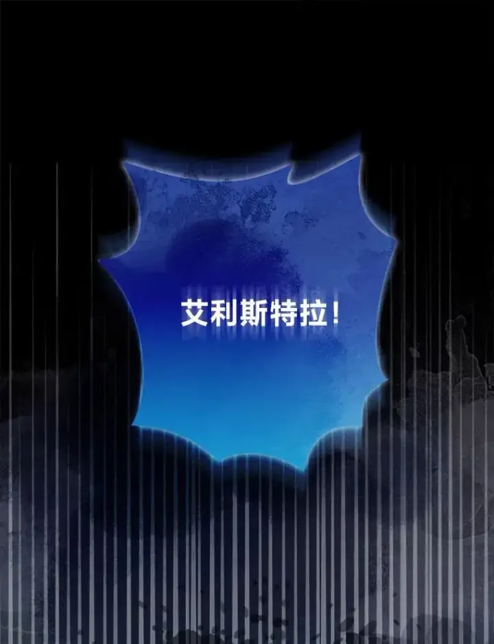 漫画《大公家的狐狸皇女》27.夏洛特的过去第23张图