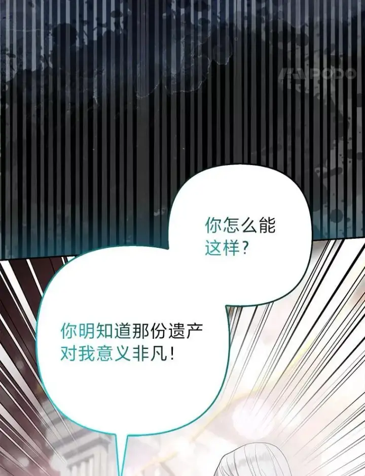 漫画《大公家的狐狸皇女》27.夏洛特的过去第24张图