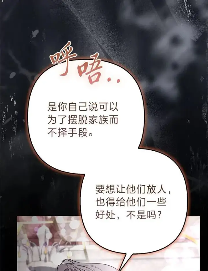 漫画《大公家的狐狸皇女》27.夏洛特的过去第26张图