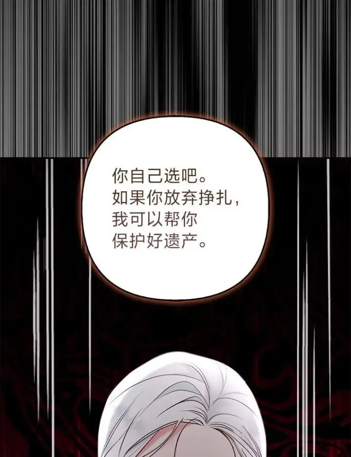 漫画《大公家的狐狸皇女》27.夏洛特的过去第28张图