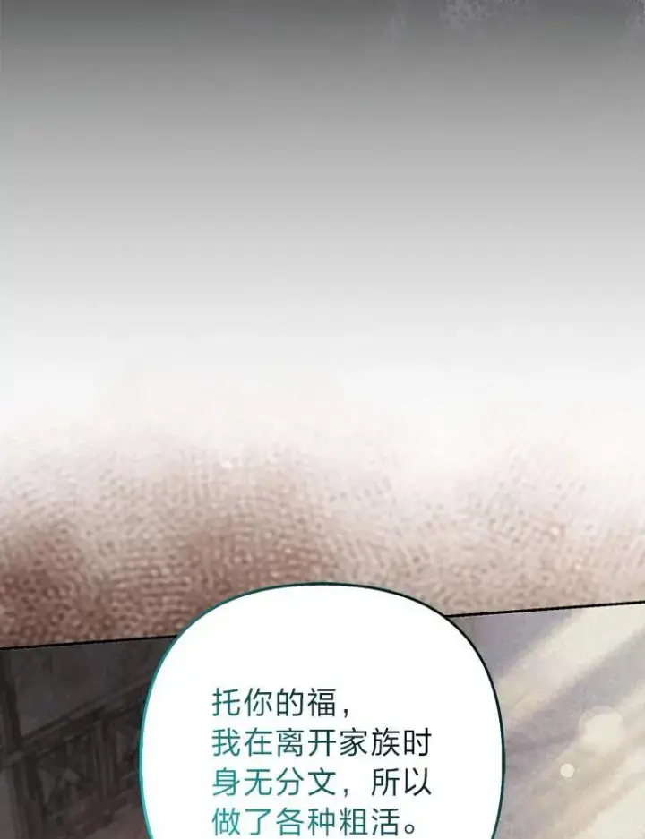漫画《大公家的狐狸皇女》27.夏洛特的过去第31张图