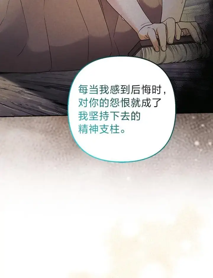 漫画《大公家的狐狸皇女》27.夏洛特的过去第33张图