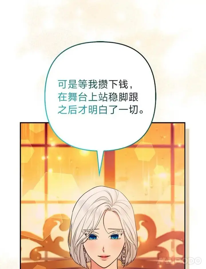 漫画《大公家的狐狸皇女》27.夏洛特的过去第34张图