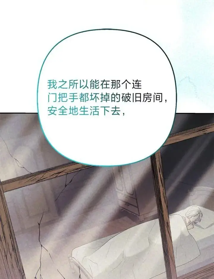 漫画《大公家的狐狸皇女》27.夏洛特的过去第36张图