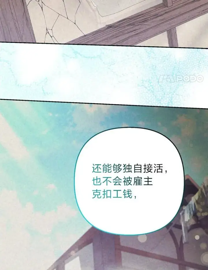 漫画《大公家的狐狸皇女》27.夏洛特的过去第37张图