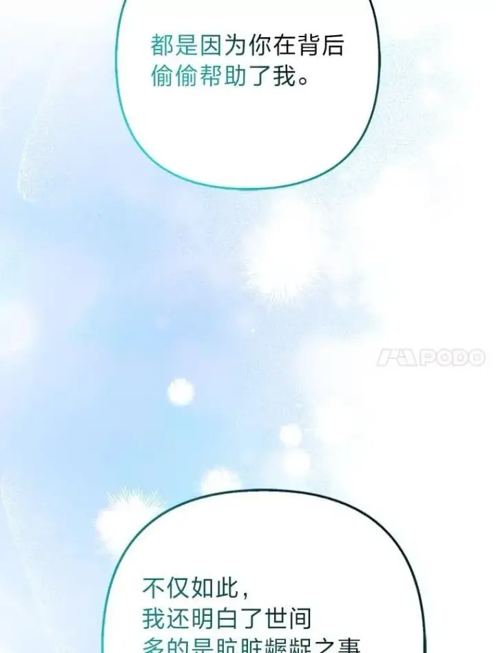 漫画《大公家的狐狸皇女》27.夏洛特的过去第40张图