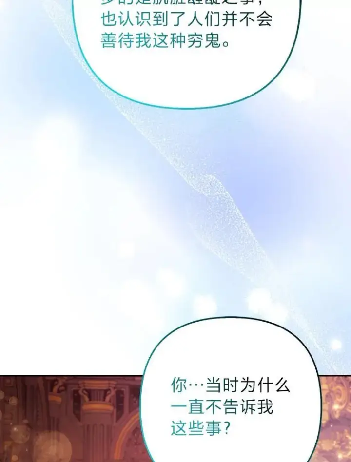 漫画《大公家的狐狸皇女》27.夏洛特的过去第41张图