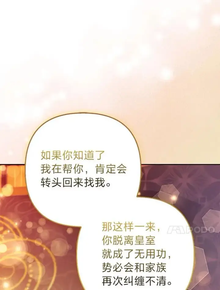 漫画《大公家的狐狸皇女》27.夏洛特的过去第43张图