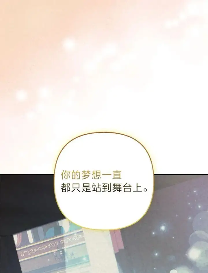 漫画《大公家的狐狸皇女》27.夏洛特的过去第45张图