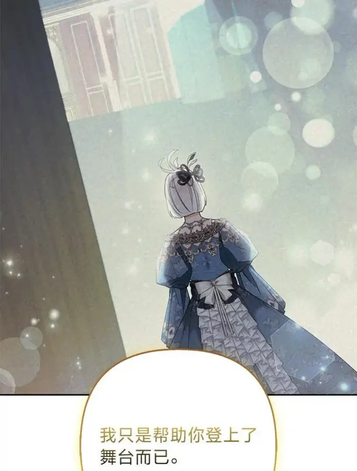 漫画《大公家的狐狸皇女》27.夏洛特的过去第46张图