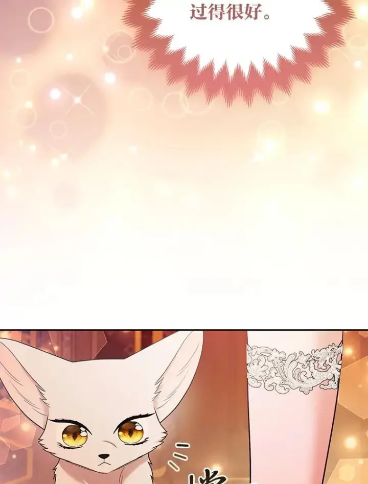 漫画《大公家的狐狸皇女》27.夏洛特的过去第52张图