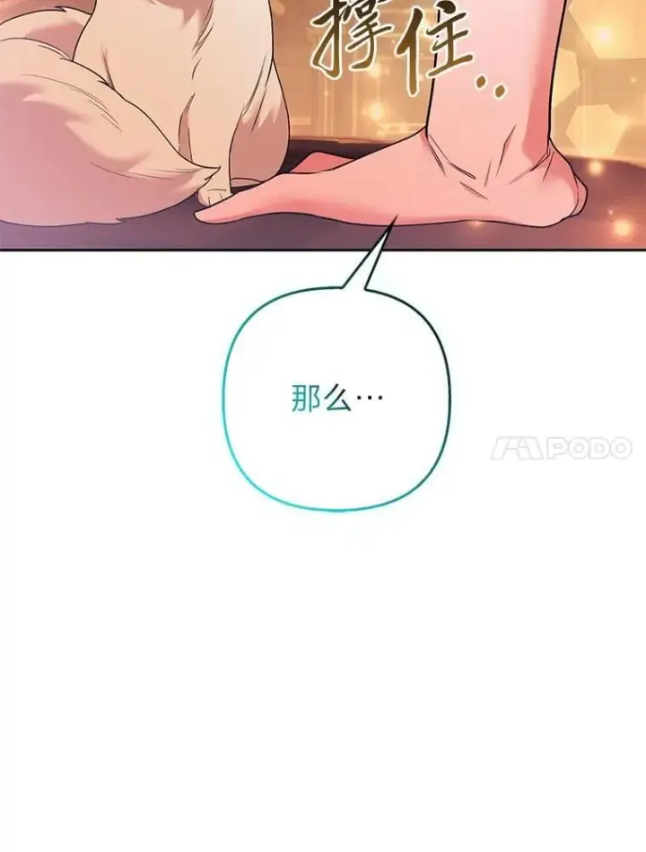 漫画《大公家的狐狸皇女》27.夏洛特的过去第53张图