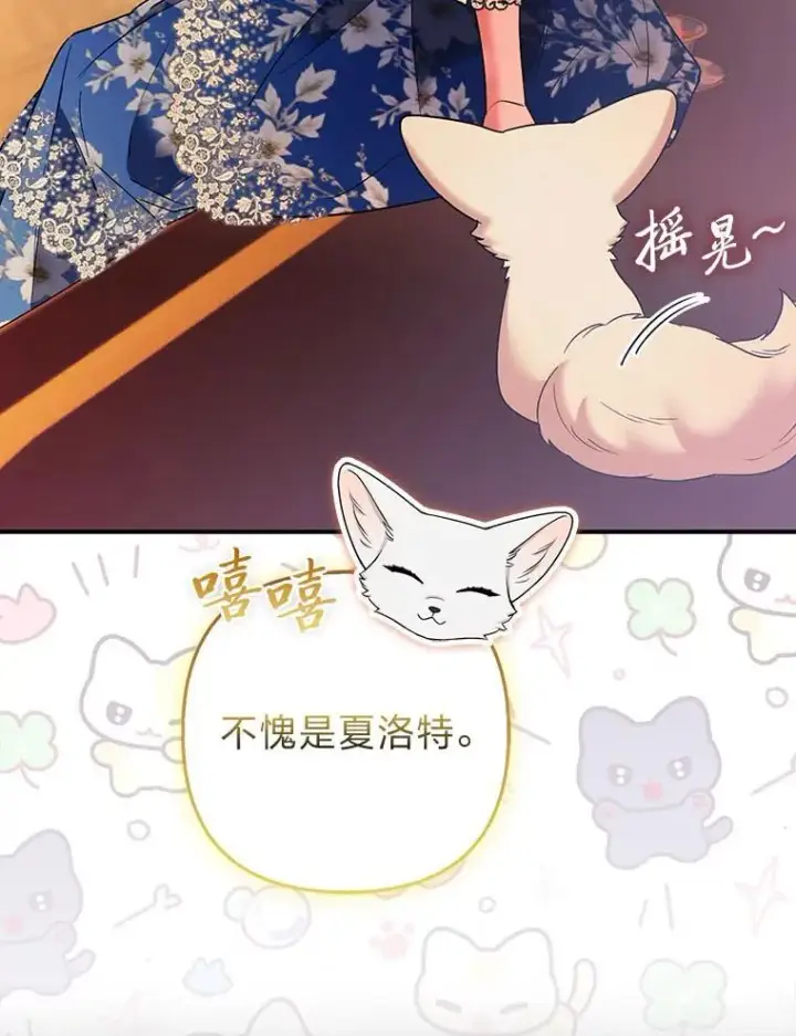 漫画《大公家的狐狸皇女》27.夏洛特的过去第55张图