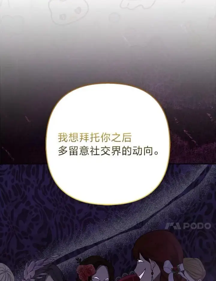 漫画《大公家的狐狸皇女》27.夏洛特的过去第56张图