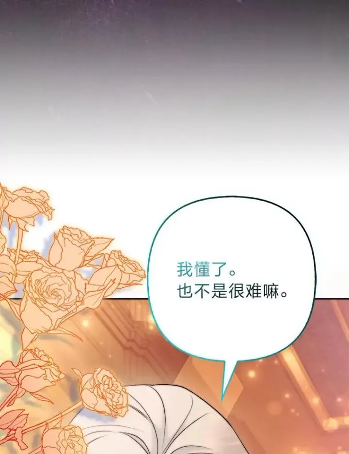 漫画《大公家的狐狸皇女》27.夏洛特的过去第58张图