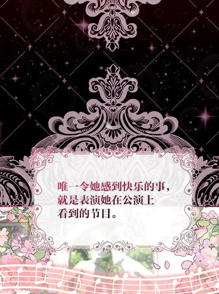 漫画《大公家的狐狸皇女》27.夏洛特的过去第6张图