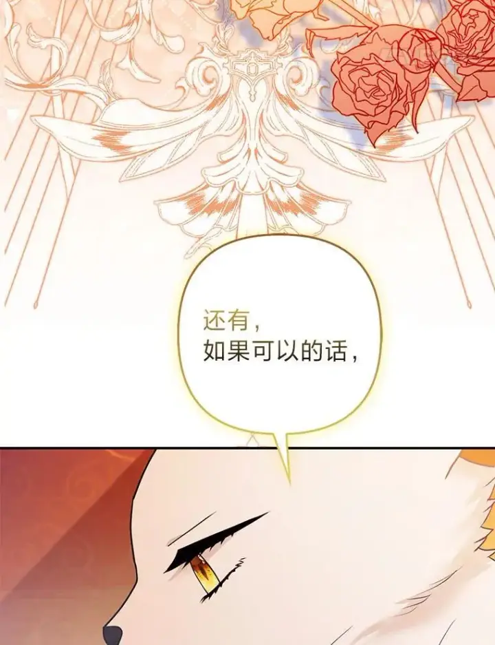 漫画《大公家的狐狸皇女》27.夏洛特的过去第60张图