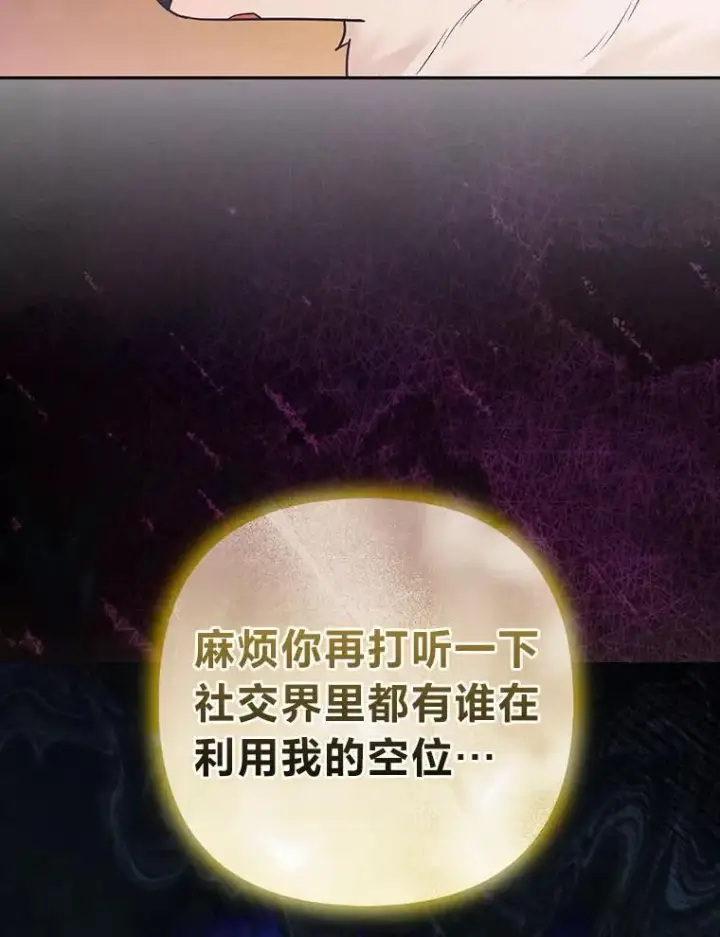 漫画《大公家的狐狸皇女》27.夏洛特的过去第61张图