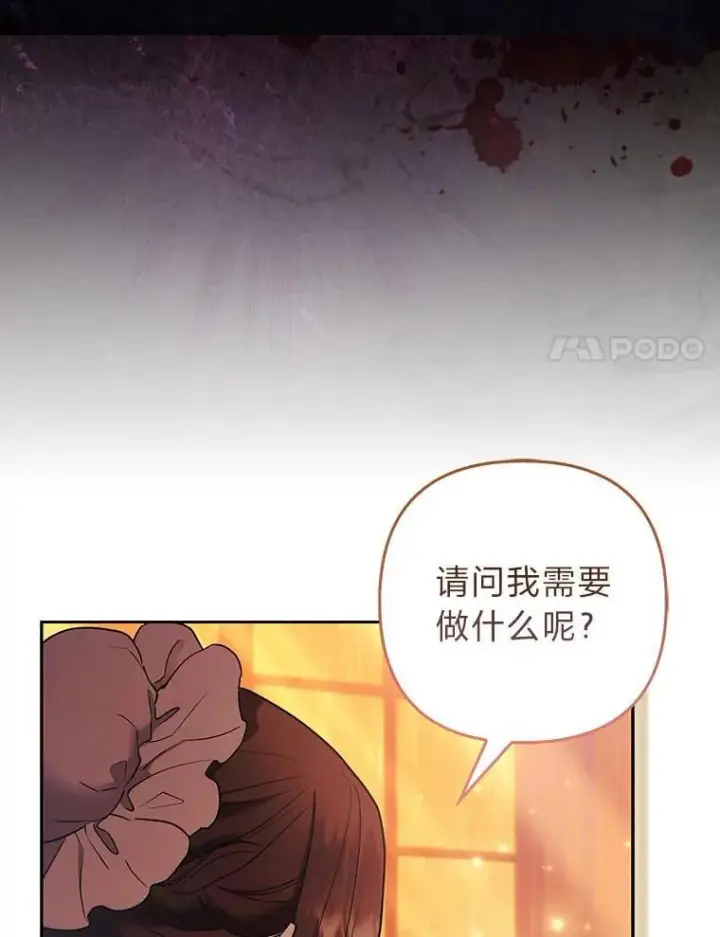 漫画《大公家的狐狸皇女》27.夏洛特的过去第63张图