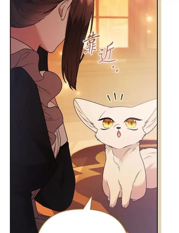 漫画《大公家的狐狸皇女》27.夏洛特的过去第64张图