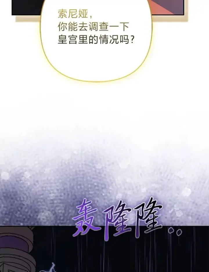 漫画《大公家的狐狸皇女》27.夏洛特的过去第65张图
