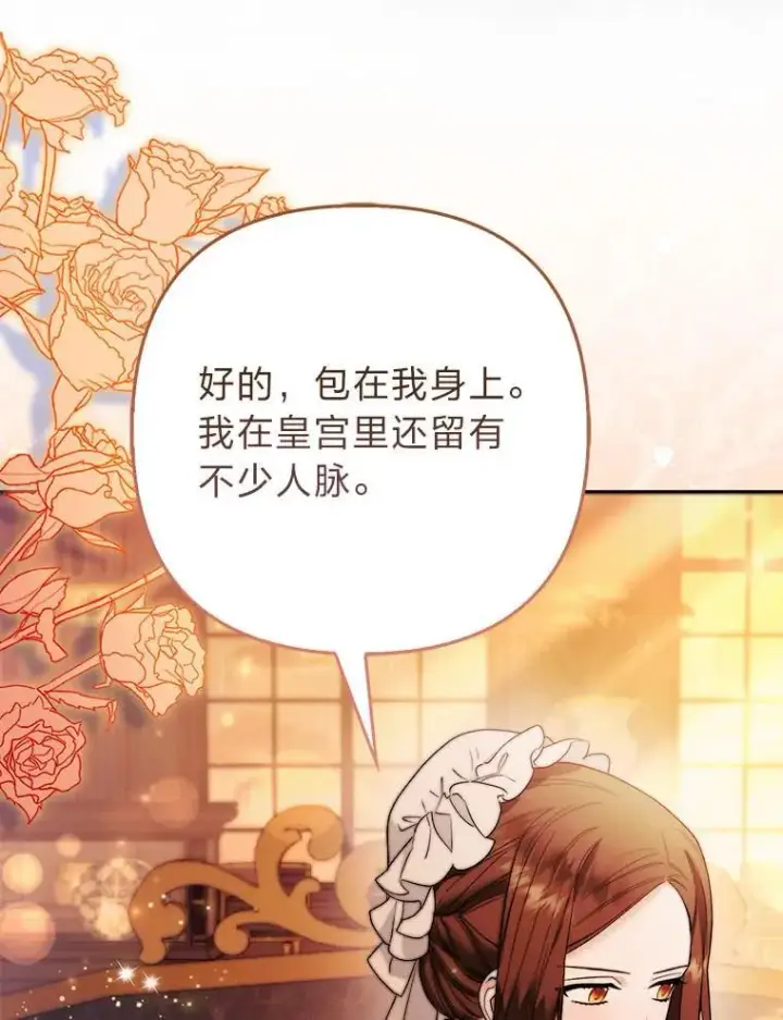 漫画《大公家的狐狸皇女》27.夏洛特的过去第68张图