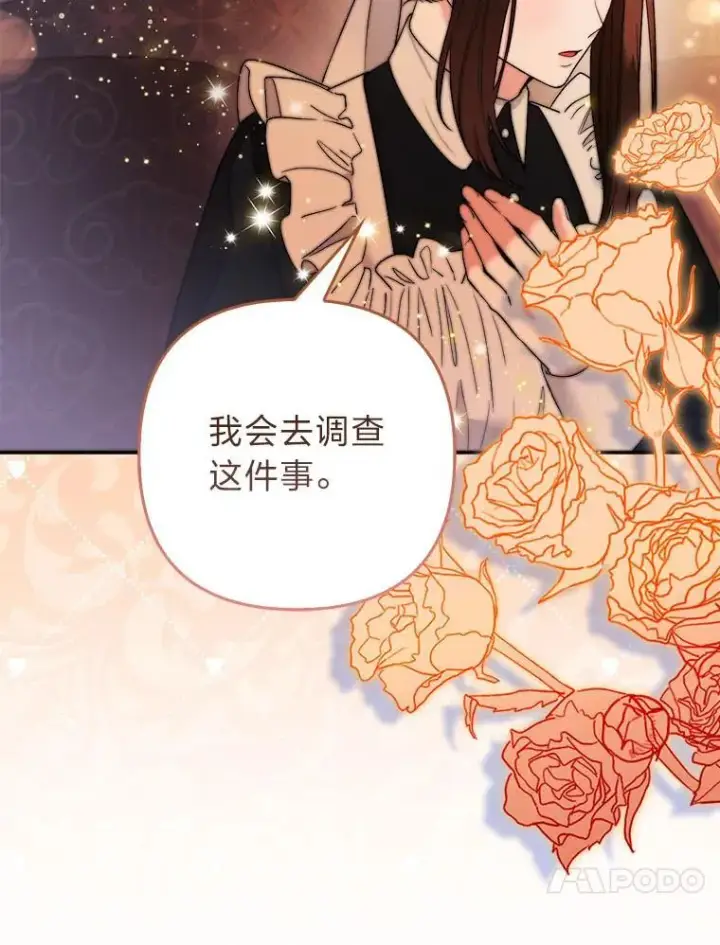 漫画《大公家的狐狸皇女》27.夏洛特的过去第69张图