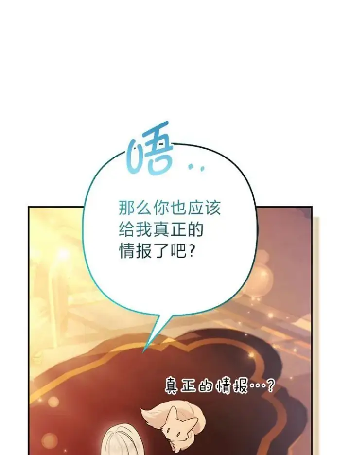 漫画《大公家的狐狸皇女》27.夏洛特的过去第70张图