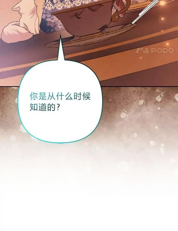 漫画《大公家的狐狸皇女》27.夏洛特的过去第73张图
