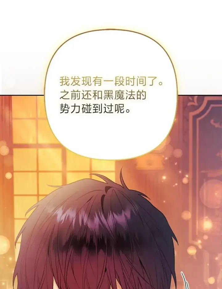 漫画《大公家的狐狸皇女》27.夏洛特的过去第74张图