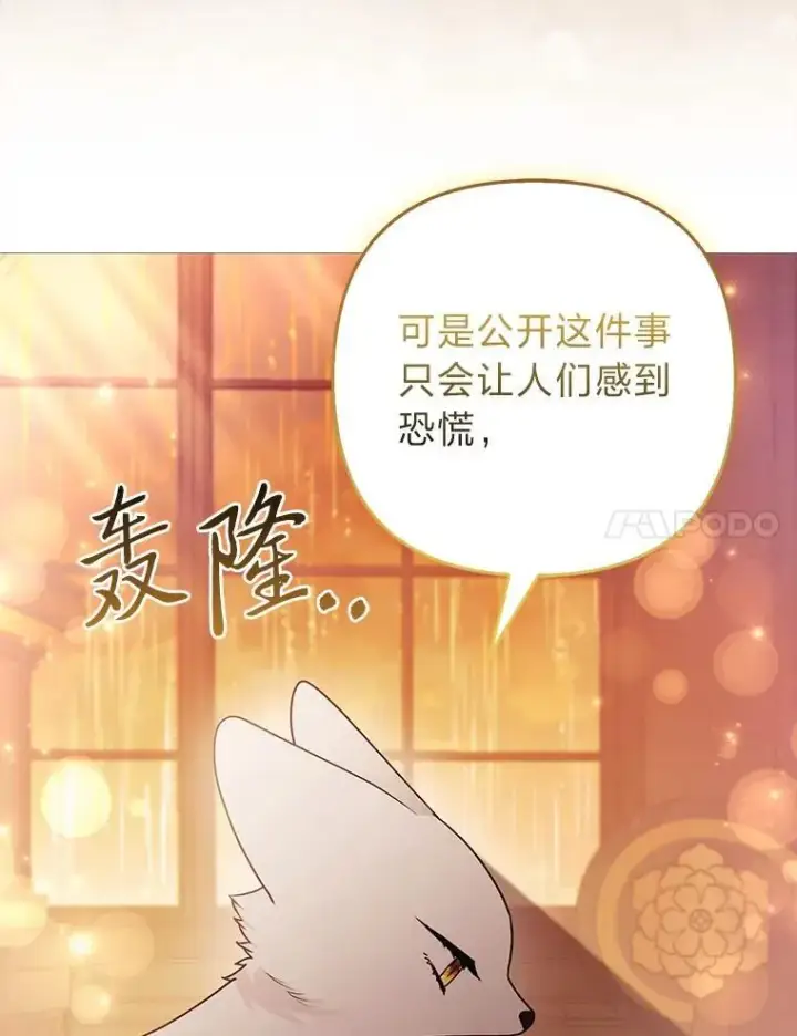 漫画《大公家的狐狸皇女》27.夏洛特的过去第76张图