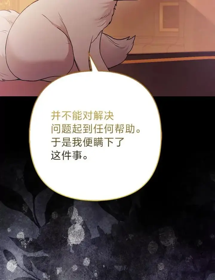 漫画《大公家的狐狸皇女》27.夏洛特的过去第77张图