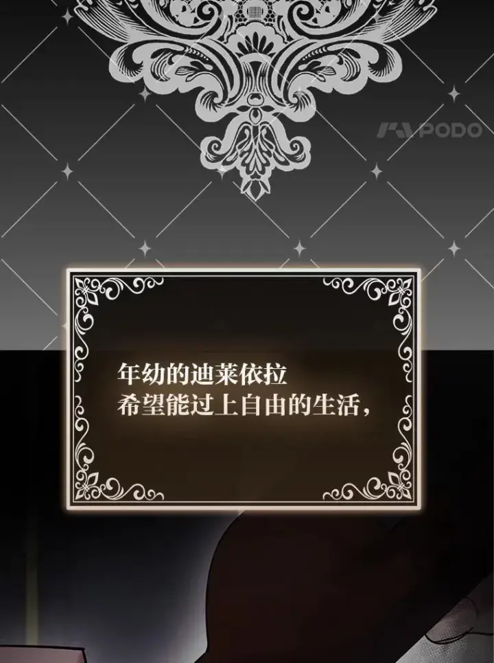 漫画《大公家的狐狸皇女》27.夏洛特的过去第8张图