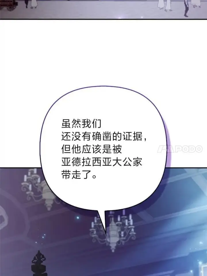 漫画《大公家的狐狸皇女》27.夏洛特的过去第89张图