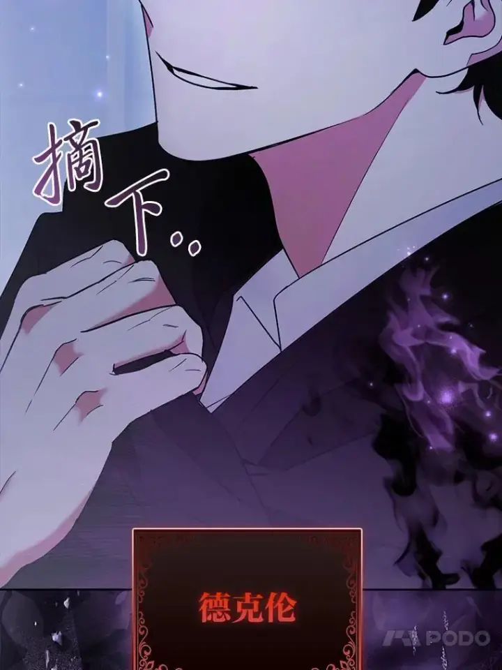 漫画《大公家的狐狸皇女》27.夏洛特的过去第95张图