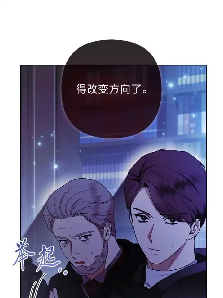 漫画《大公家的狐狸皇女》27.夏洛特的过去第98张图