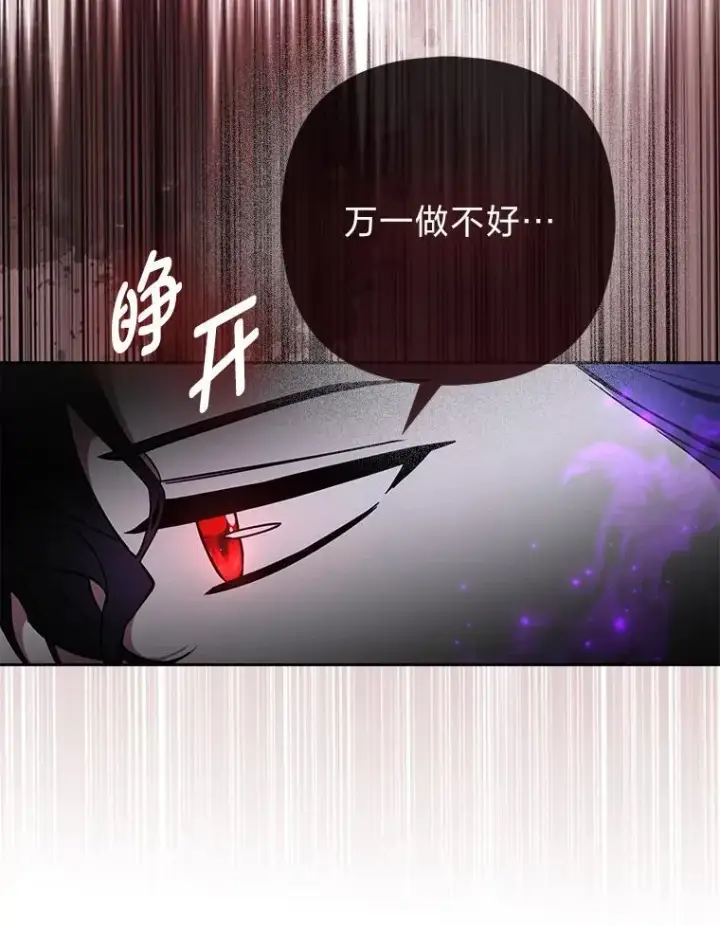 漫画《大公家的狐狸皇女》28.歌剧宴会的邀请第10张图