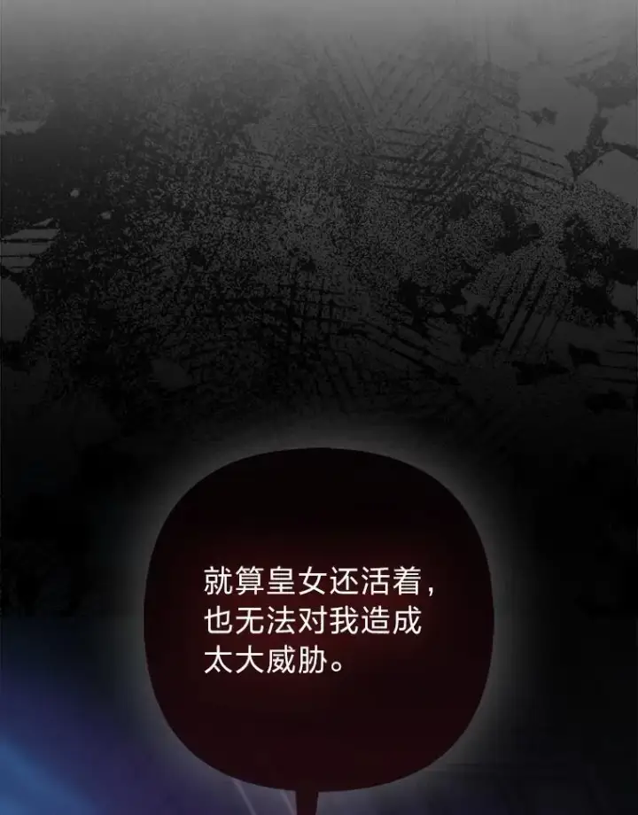 漫画《大公家的狐狸皇女》28.歌剧宴会的邀请第3张图