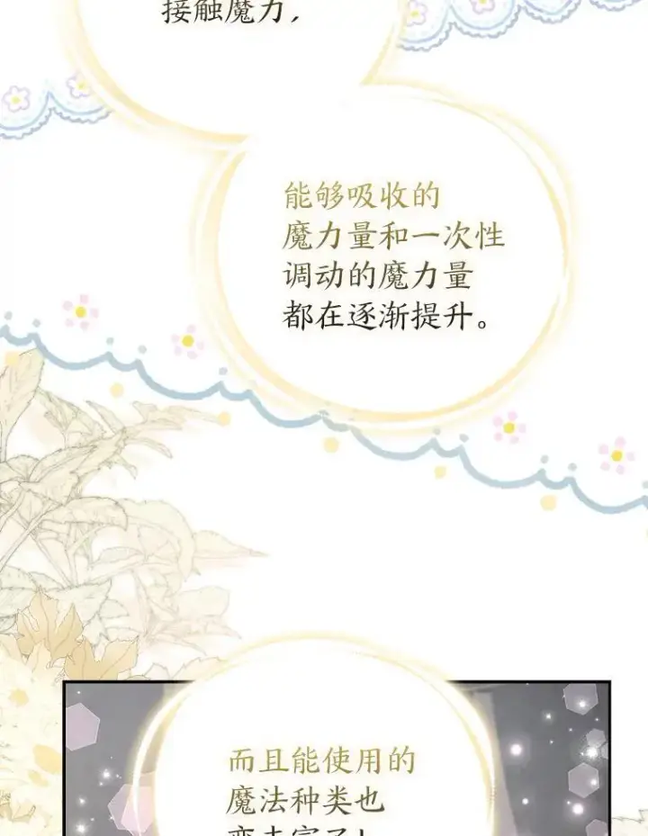 漫画《大公家的狐狸皇女》28.歌剧宴会的邀请第30张图