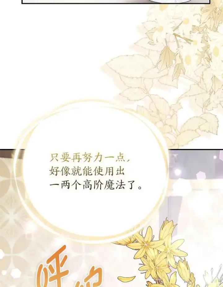 漫画《大公家的狐狸皇女》28.歌剧宴会的邀请第32张图